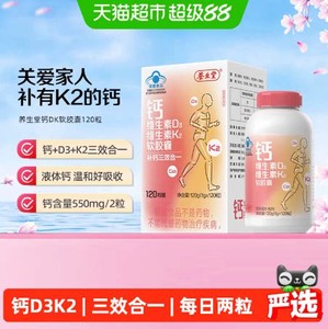 养生堂液体钙DK维生素D3维生素K2软胶囊礼盒中老年日常补钙