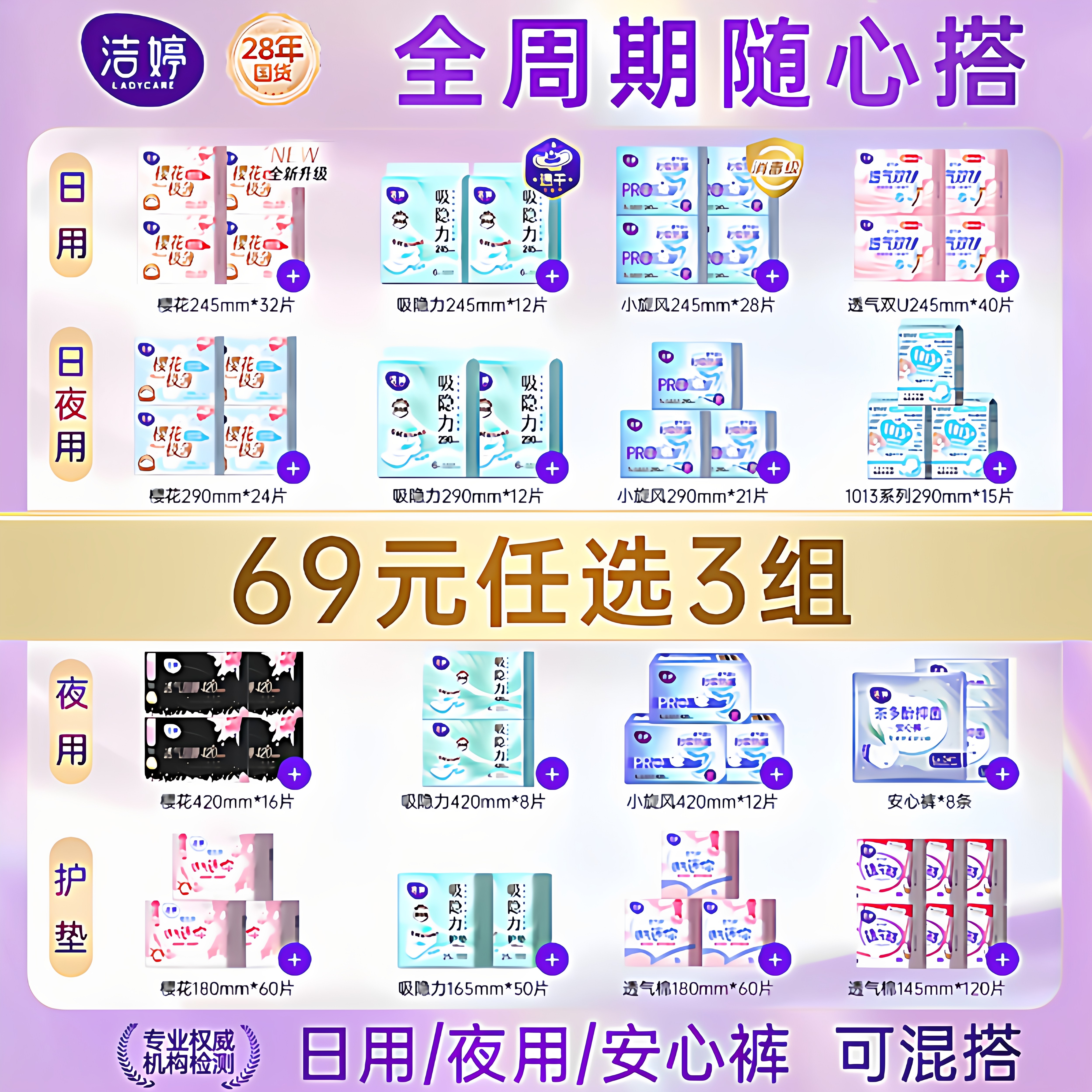 【69元任选3组】洁婷日夜组合吸隐力卫生巾安睡裤透气姨妈巾护垫 77元
