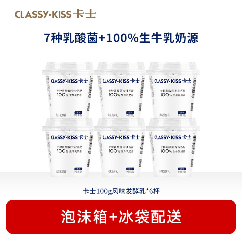 【专享丨3件起包邮】卡士100g风味发酵乳低温酸奶早餐奶100g*6杯 56.8元