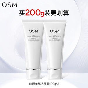 欧诗漫珍源美肌洁面乳洗面奶深层清洁清爽补水保湿官方正品女学生