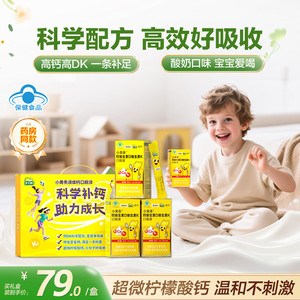 迪巧小黄条液体钙新升级儿童柠檬酸钙蓝帽子钙片4岁+补钙成长官方