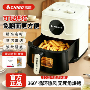 Chigo/志高空气炸锅2026新款智能多功能少油健康家用旋钮电烤箱A