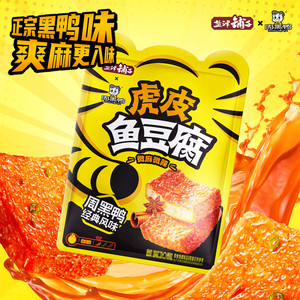 盐津铺子虎皮鱼豆腐解馋小零食周黑鸭联名小吃休闲食品即食