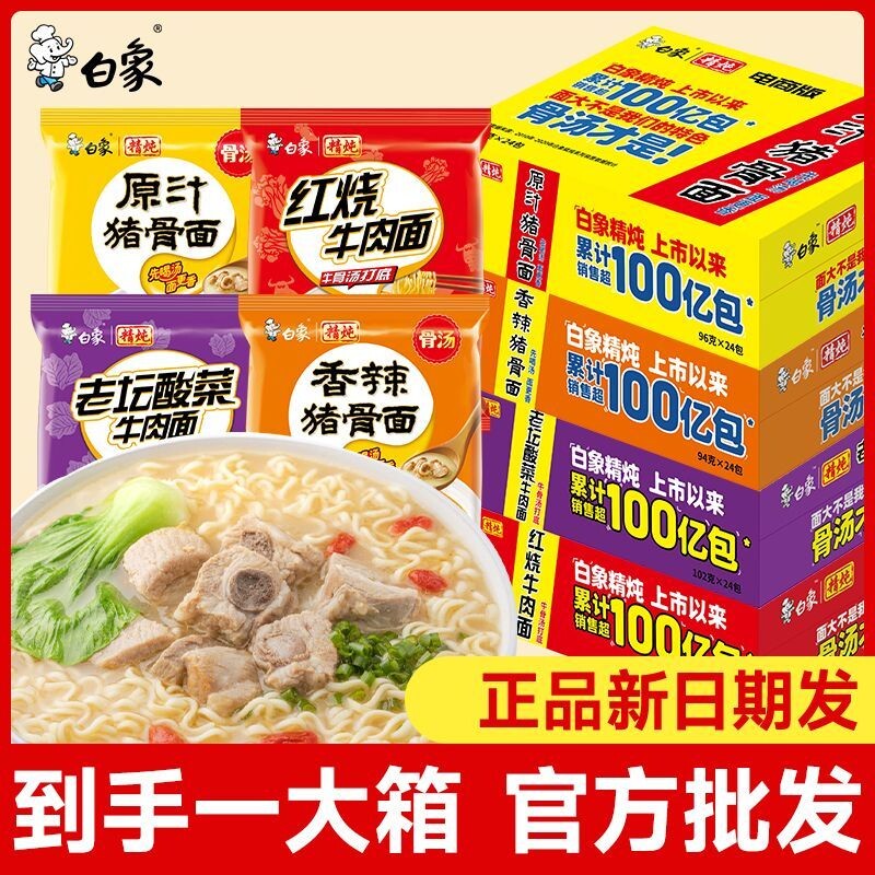白象方便面精炖原汁猪骨泡面红烧牛肉面方便面袋装冲泡速食整箱 26.8元
