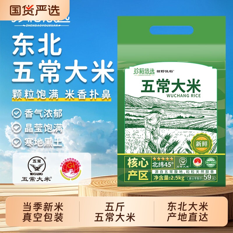 珍稻悠选黑龙江大米新米5斤装东北香米五常大米产地真空五斤优质 13.9元