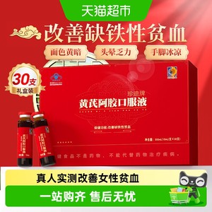 葵花药业黄芪阿胶口服液浆女生补气血调理改善缺铁性贫血滋补礼盒