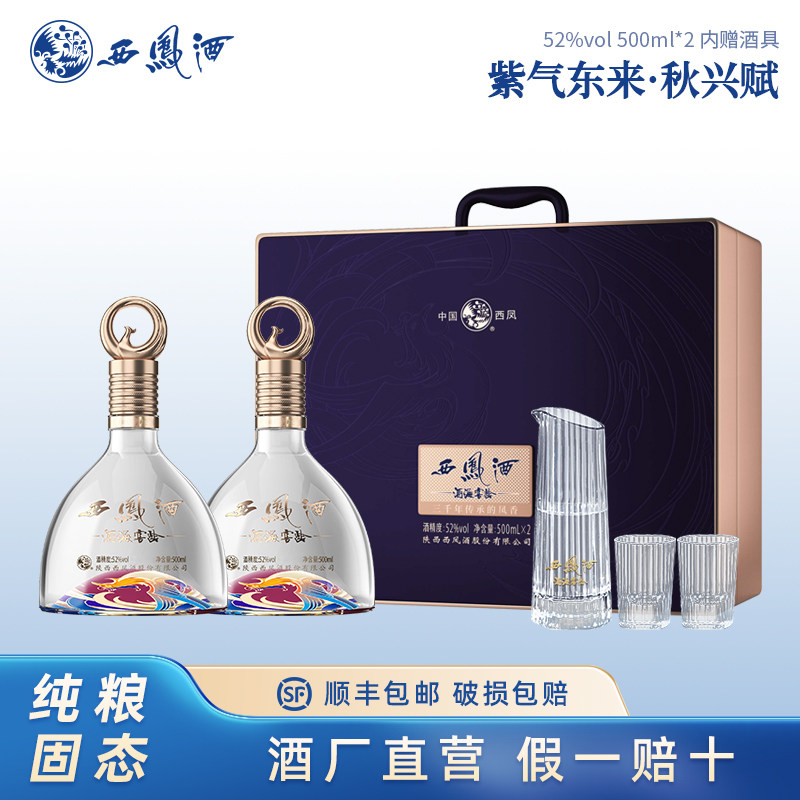 西凤酒官方旗舰店年份紫气东来白酒礼盒纯粮食凤香型送礼酒正品g8 519.76元