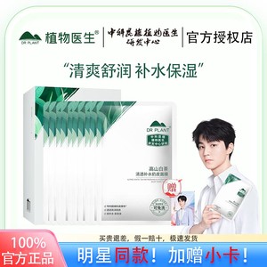 Dr．Plant/植物医生【王俊凯推荐】白茶面膜保湿清透补水奶皮