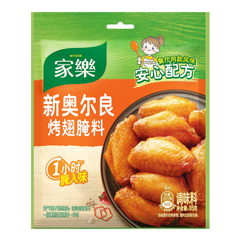 家乐新奥尔良烧烤腌肉料粉调味料家用东北烤鸡翅烤肉腌制料9袋 31.8元