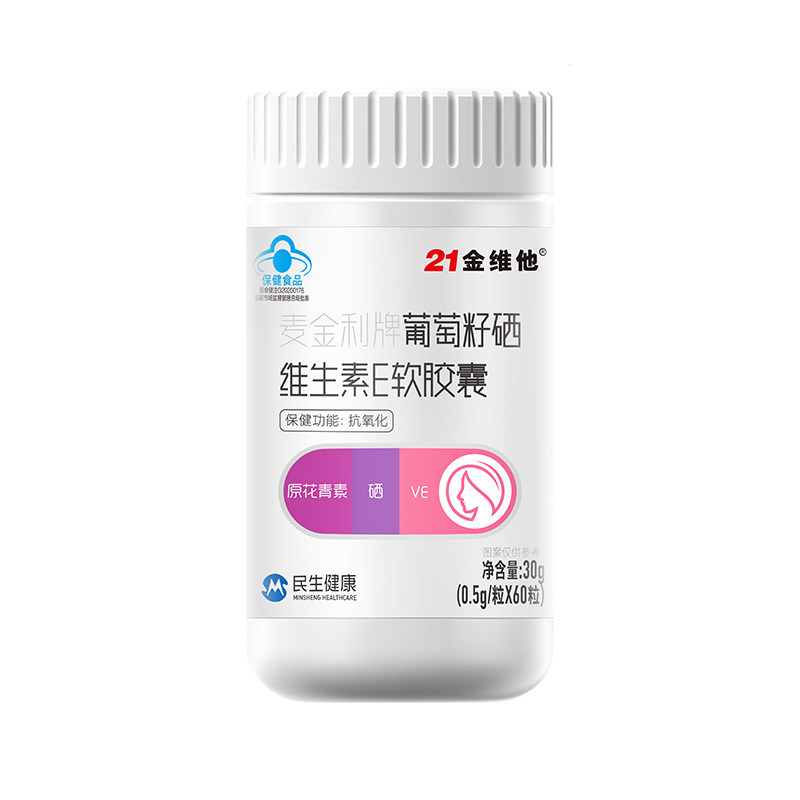 【新品抗氧化 】21金维他葡萄籽硒维生素E软胶囊VE60粒【专享】 14.9元