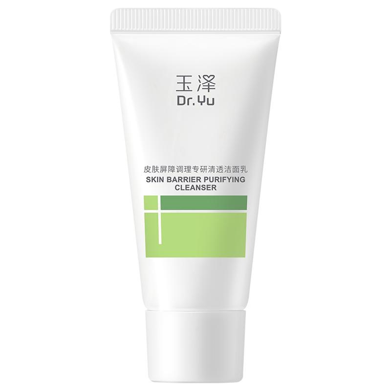 玉泽干油敏洁面乳氨基酸洗面奶温和控油清洁舒缓敏感肌专用护肤品 87.5元