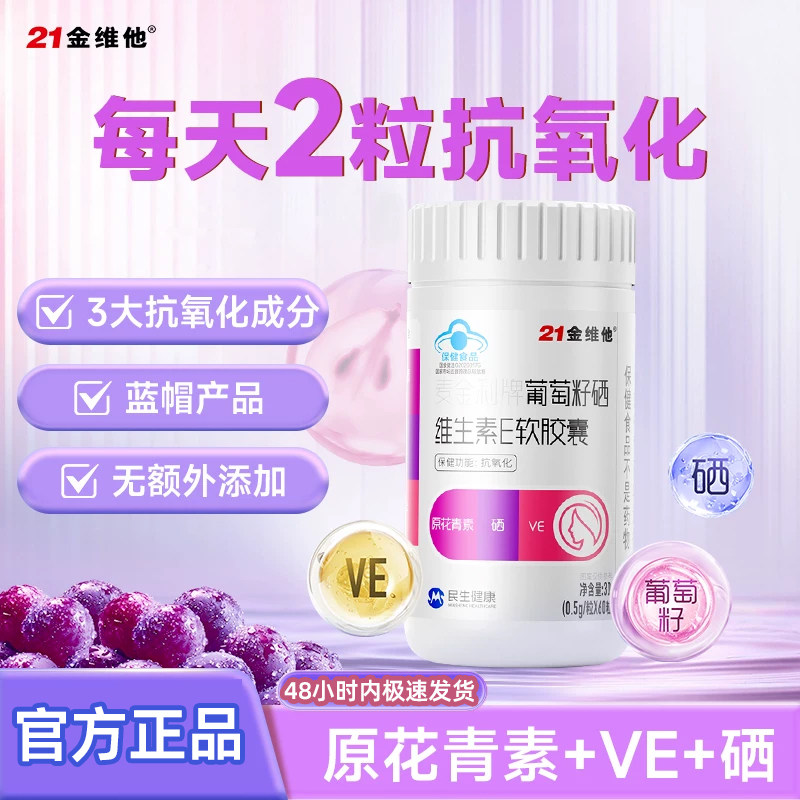21金维他葡萄籽【专享】钙铁锌咀嚼片奶片官方旗舰店 19.9元