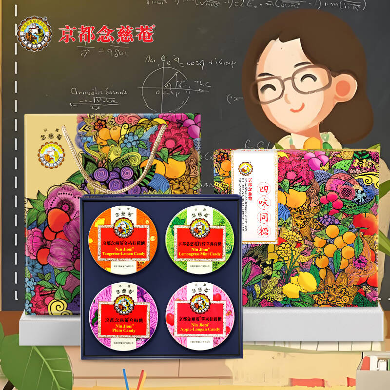 【教师节礼盒】京都念慈庵枇杷润喉糖护嗓子靓声宝礼盒送老师礼物 49.9元