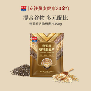 西麦奇亚籽谷物燕麦片30g*15包独立包装高蛋白质营养0添加蔗糖