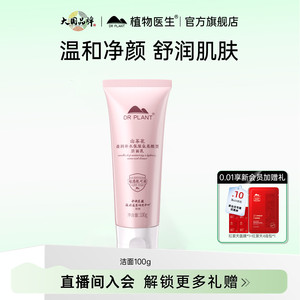 植物医生山茶花洗面奶氨基酸温和清洁洁面乳平价官方旗舰店正品T