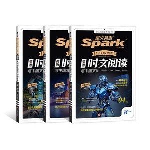 2027新星火英语高中英语时文阅读与传统文化高一高二高三高考英语同源外刊时文阅读阅读理解七选五完形语法填空专项提分训练习题