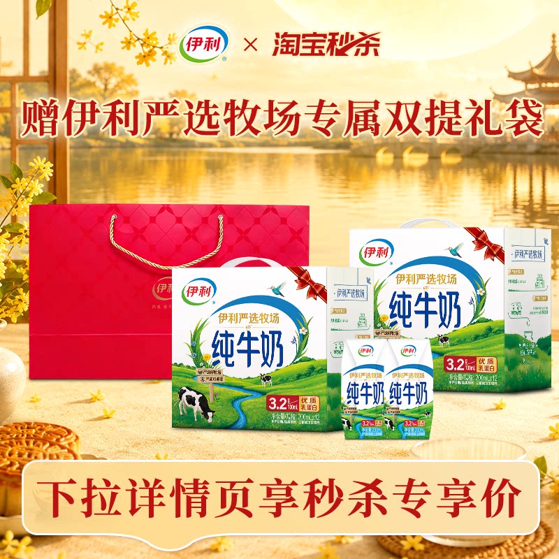 [中秋礼盒]伊利纯牛奶+双提手提袋/安慕希10盒+双提手提袋6月MS