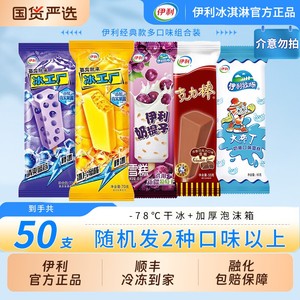 【下拉领补贴】伊利冰淇淋要爽就来冰工厂蜜桃味蓝莓味奶提子50支