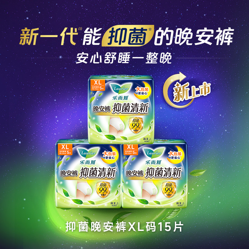 花王乐而雅抑菌晚安裤卫生巾防侧漏L码15片 52.5元