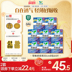 花王乐而雅卫生巾零触感夜用组合姨妈巾8包64片