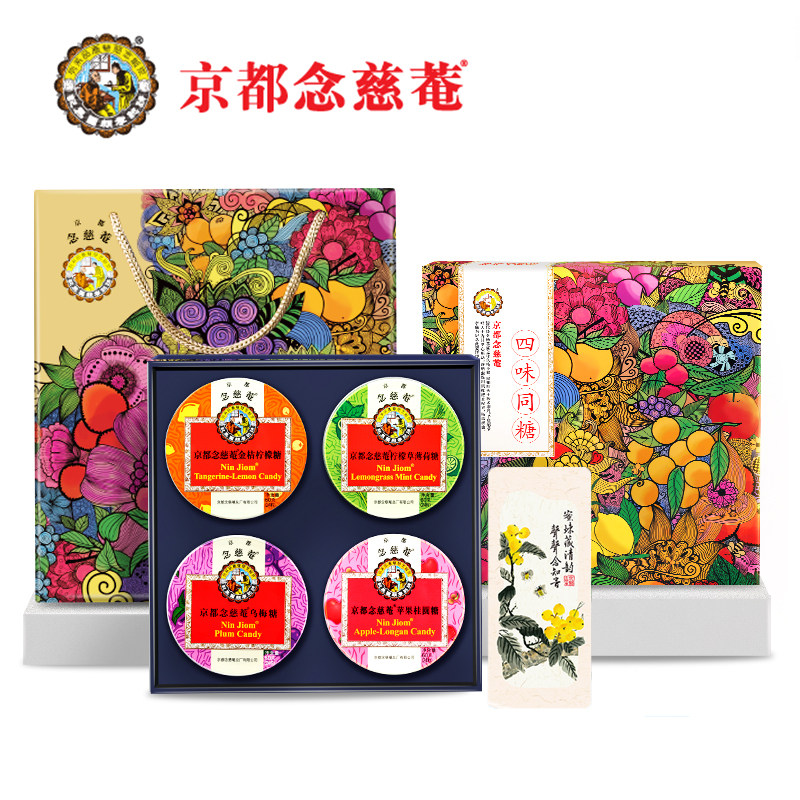 【教师节】京都念慈庵枇杷润喉糖四味同糖礼盒送老师护嗓实用礼物 49.9元