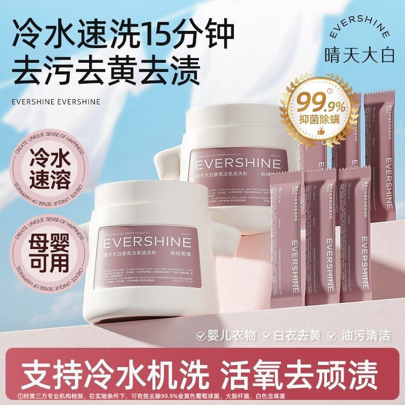 晴天大白冷水爆炸盐婴幼儿专用洗衣去污渍强速洗粉母婴可用W 19.9元