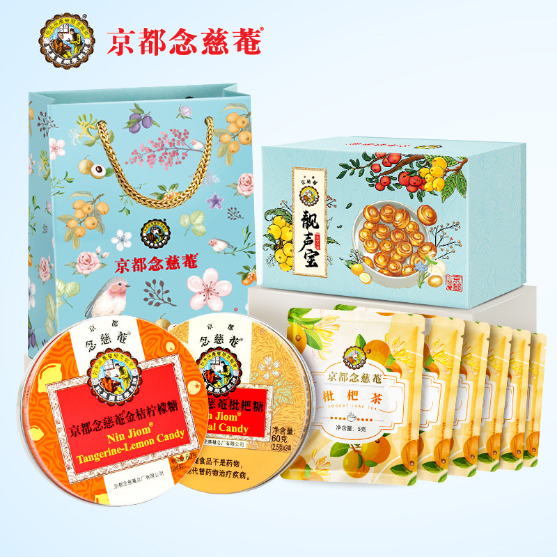 【教师节礼物】京都念慈庵枇杷润喉糖四味礼盒送老师护嗓伴手礼 49.9元