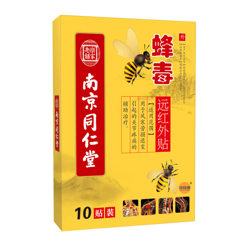 蜂毒腰间盘突出膏贴颈椎病肩周炎骨质增生风湿类关节痛腰疼专用贴 12.41元