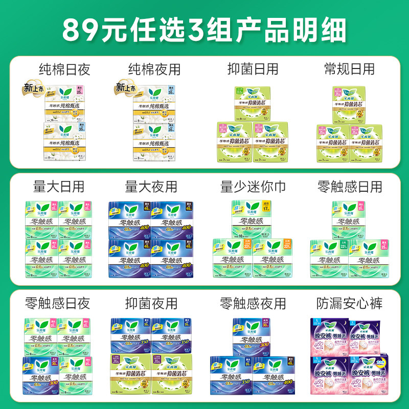 【89元任选3组】花王卫生巾乐而雅零触感纯棉抑菌晚安裤组合任选 80.6元