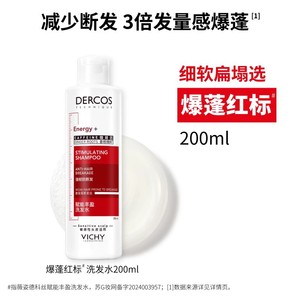 薇姿爆蓬红标洗发水咖啡因生姜蓬松氨基酸洗头膏露护发素官方正品