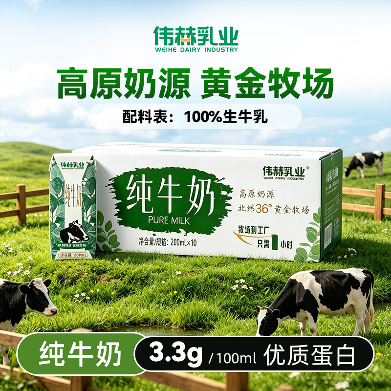 8月产 纯牛奶200ml*10盒整箱优质蛋白 100%生牛乳学生营养早餐奶 16.9元