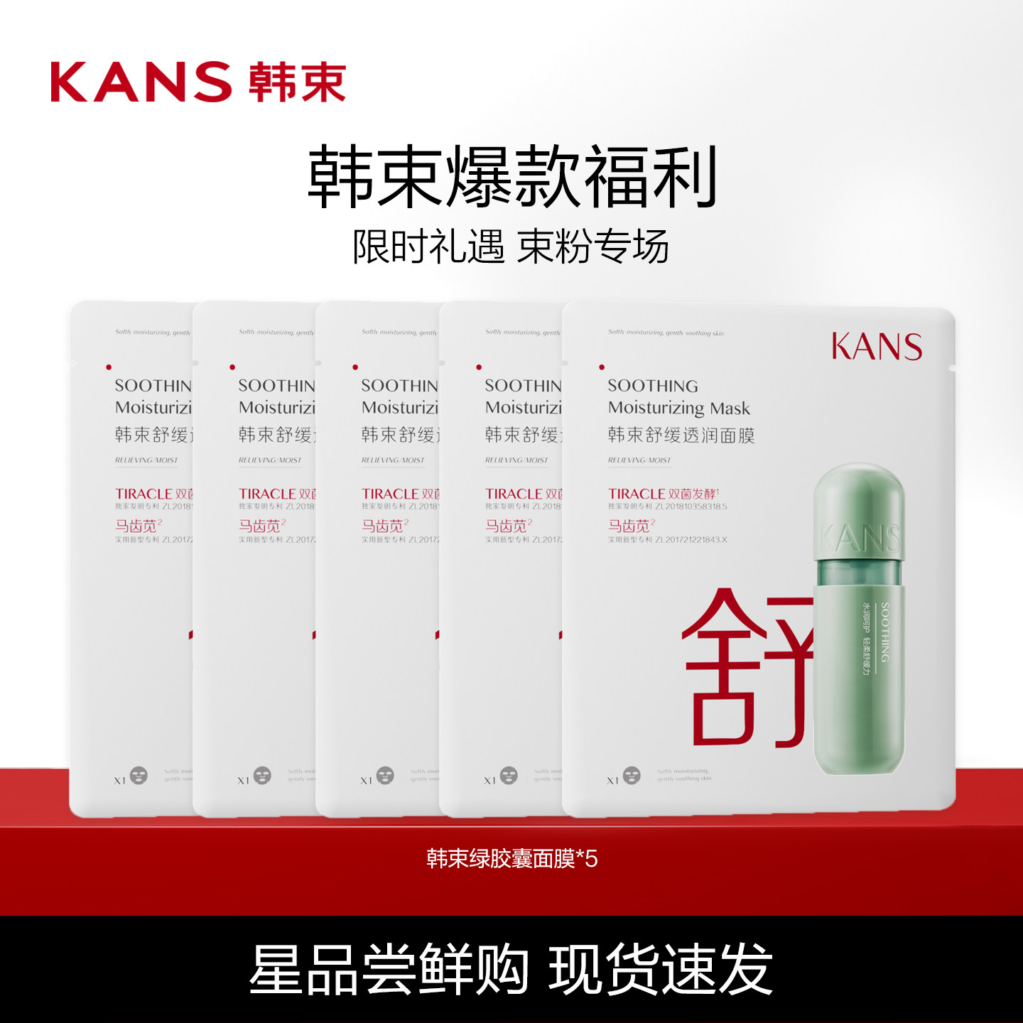 韩束面膜次抛任选补水保湿紧致抗皱提亮护肤品正品 29.9元