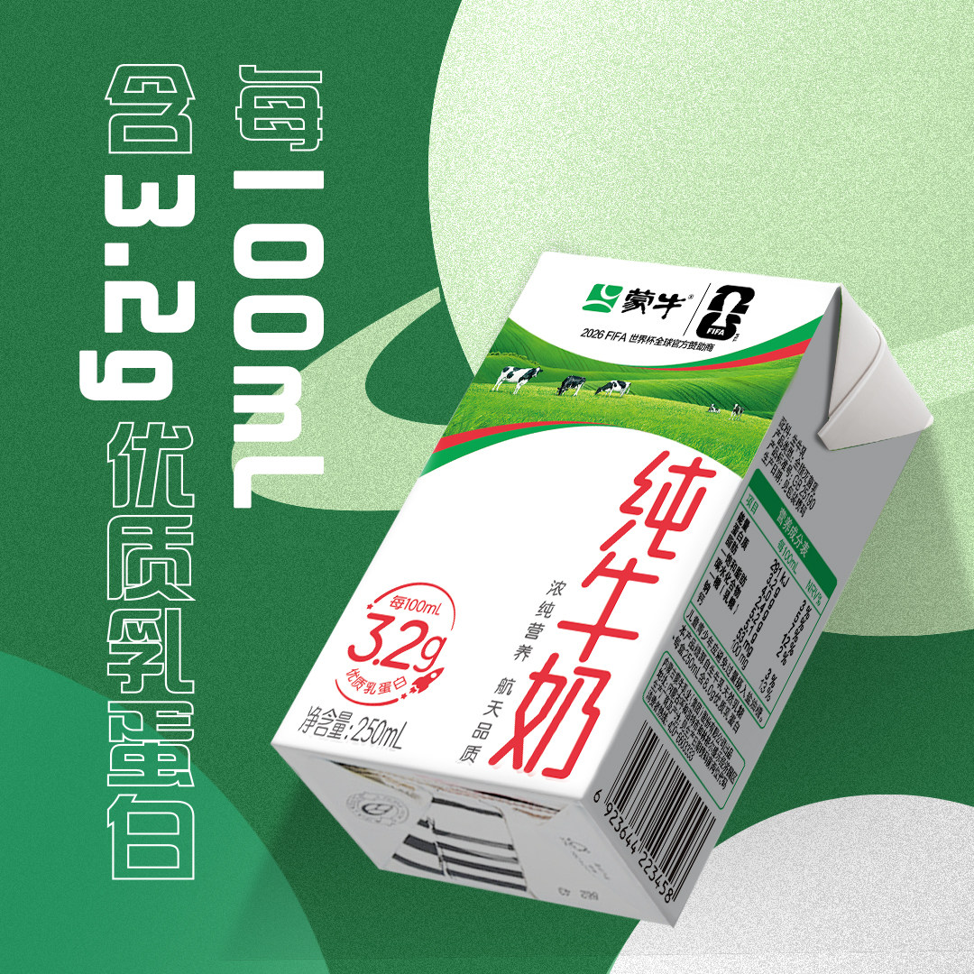 【推荐】蒙牛纯牛奶250ml×21盒 100%纯正生牛乳 包装随机