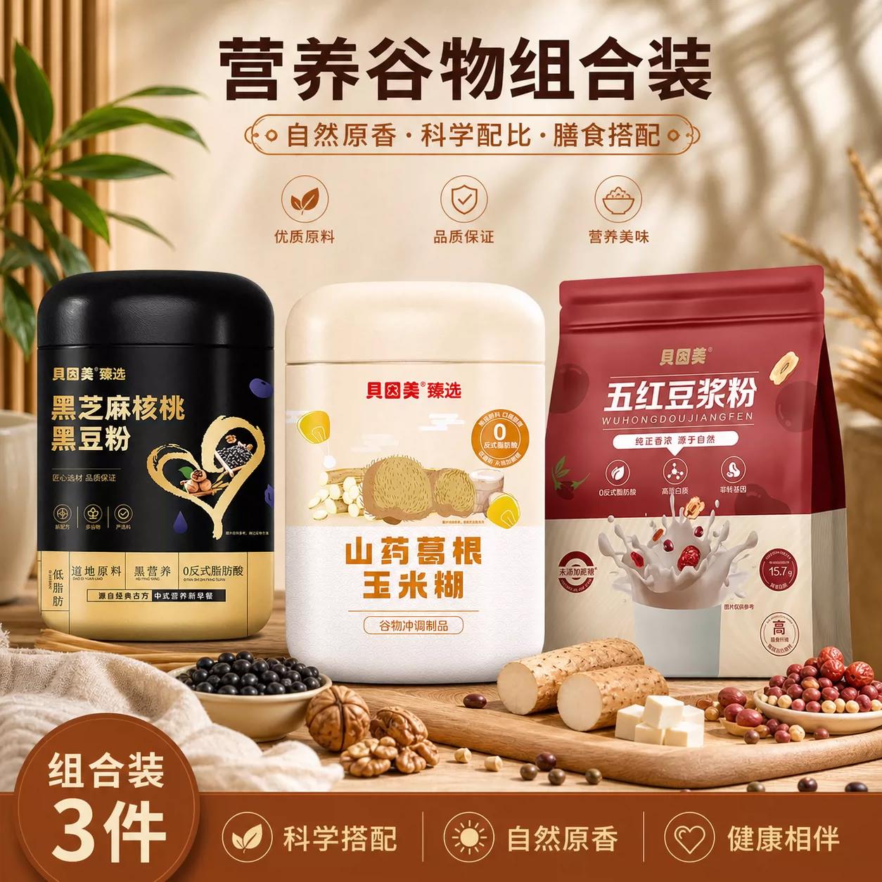 【无蔗糖无添加】贝因美葛根山药玉米糊玉米羹猴头菇代餐饱腹低脂 17.9元