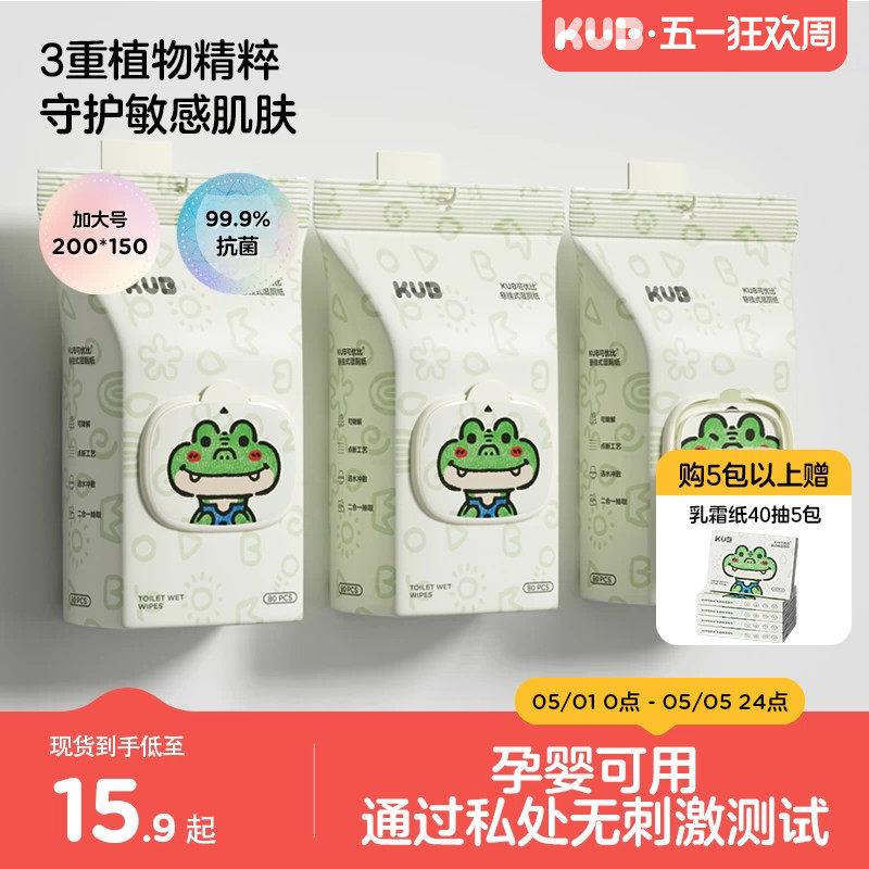 可优比湿厕纸壁挂式家庭实惠装孕妇湿厕纸巾洁厕湿纸巾擦屁屁悬挂