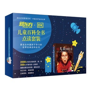 新东方DK儿童百科全书中文版点读套装礼盒版6-12岁少儿小学生科普课外读物彩图精装系列正版授权书籍听读写趣味纯正发音