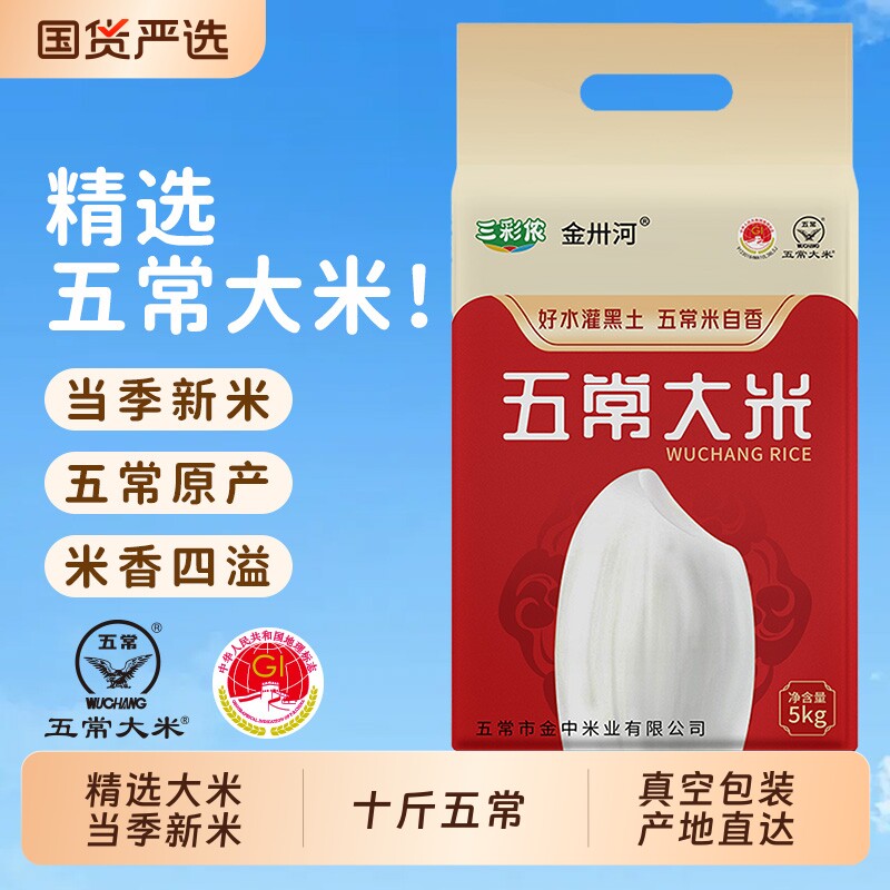 三彩侬十斤正宗东北大米五常大米10斤新米真空包装产地米香精选 24.14元