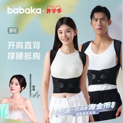 背背佳成人男女经典新E矫姿带背部女士开肩预防矫姿器纠正矫正带 149元
