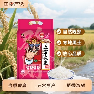 王小稻五常大米东北新米当季优质粳米一年一季寒地黑土种植5斤