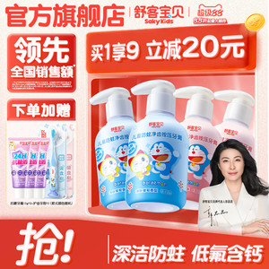 【哆啦A梦联名】舒客宝贝儿童150克按压牙膏含氟防蛀2到12岁官方