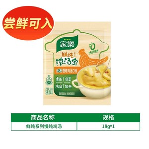 家乐浓汤宝鸡汤高汤调料包浓缩骨汤煮面汤面条馅料调味汁包子饺子