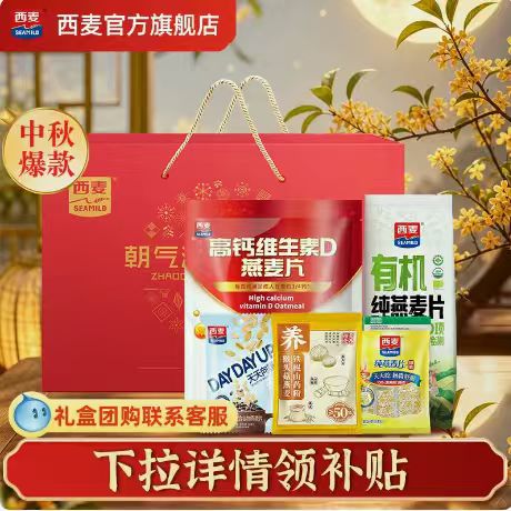 【中秋礼盒】西麦朝气满满燕麦片礼盒1195g冲饮速食早餐过节送礼 35.1元