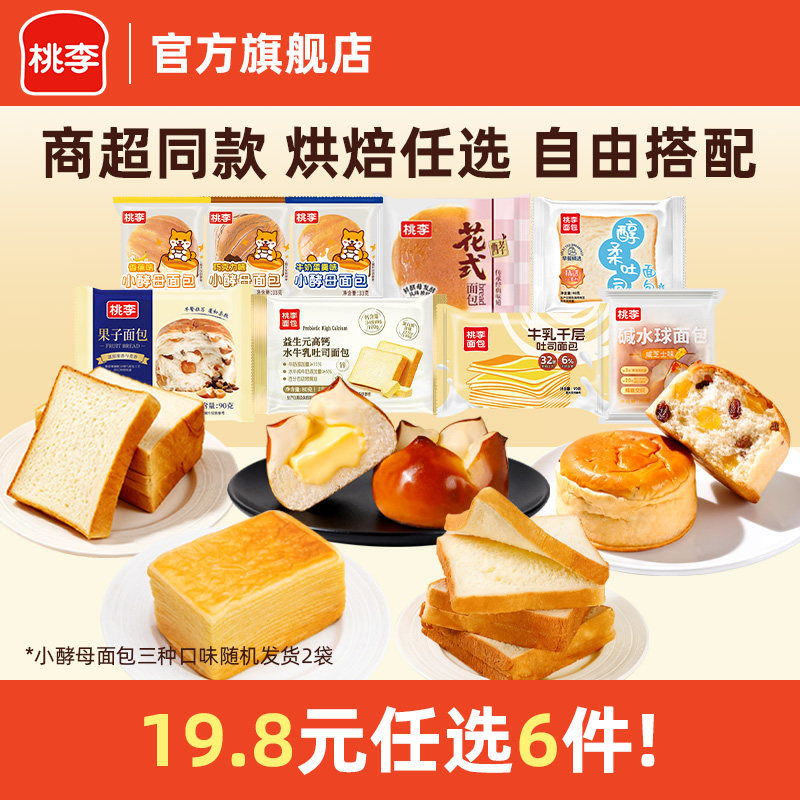 【19.8元任选6件】桃李手撕面包烘焙吐司营养早餐速食办公室零食 14.8元