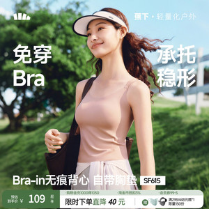 蕉下Bra-in轻薄无痕吊带背心SF615一体式夏冰丝吊带胸垫防晒内搭