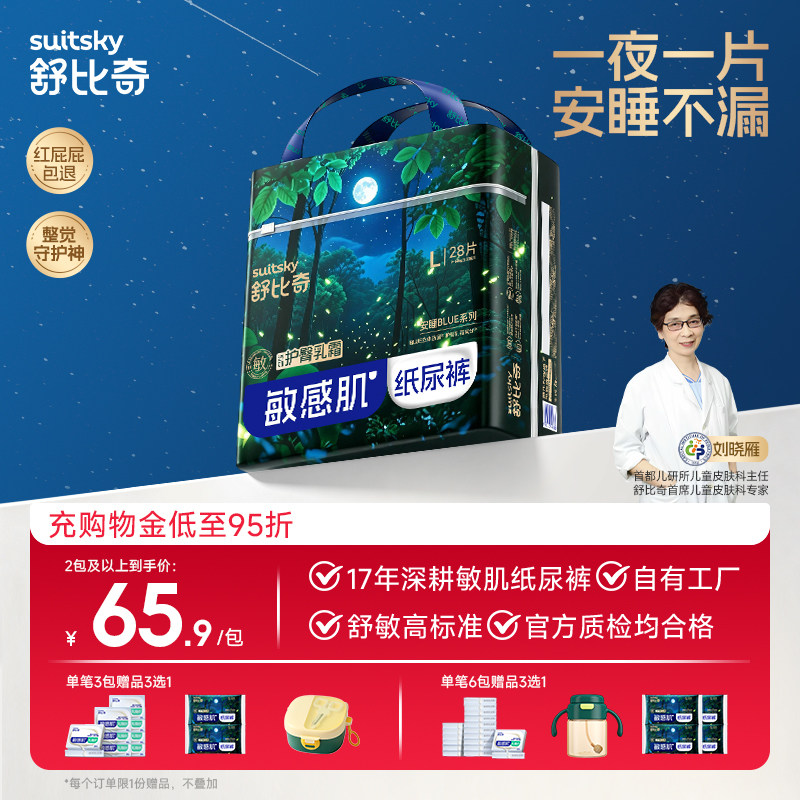 【舒心一整夜】舒比奇安睡纸尿裤一整夜拉拉裤大吸量防漏尿不湿 59.9元