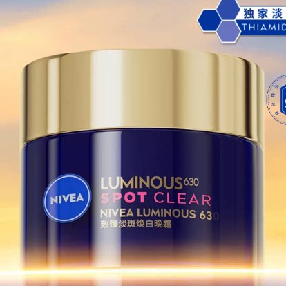 妮维雅630特证美白面霜祛斑补水保湿提亮肤色抑黑紧致抗皱正品 209元