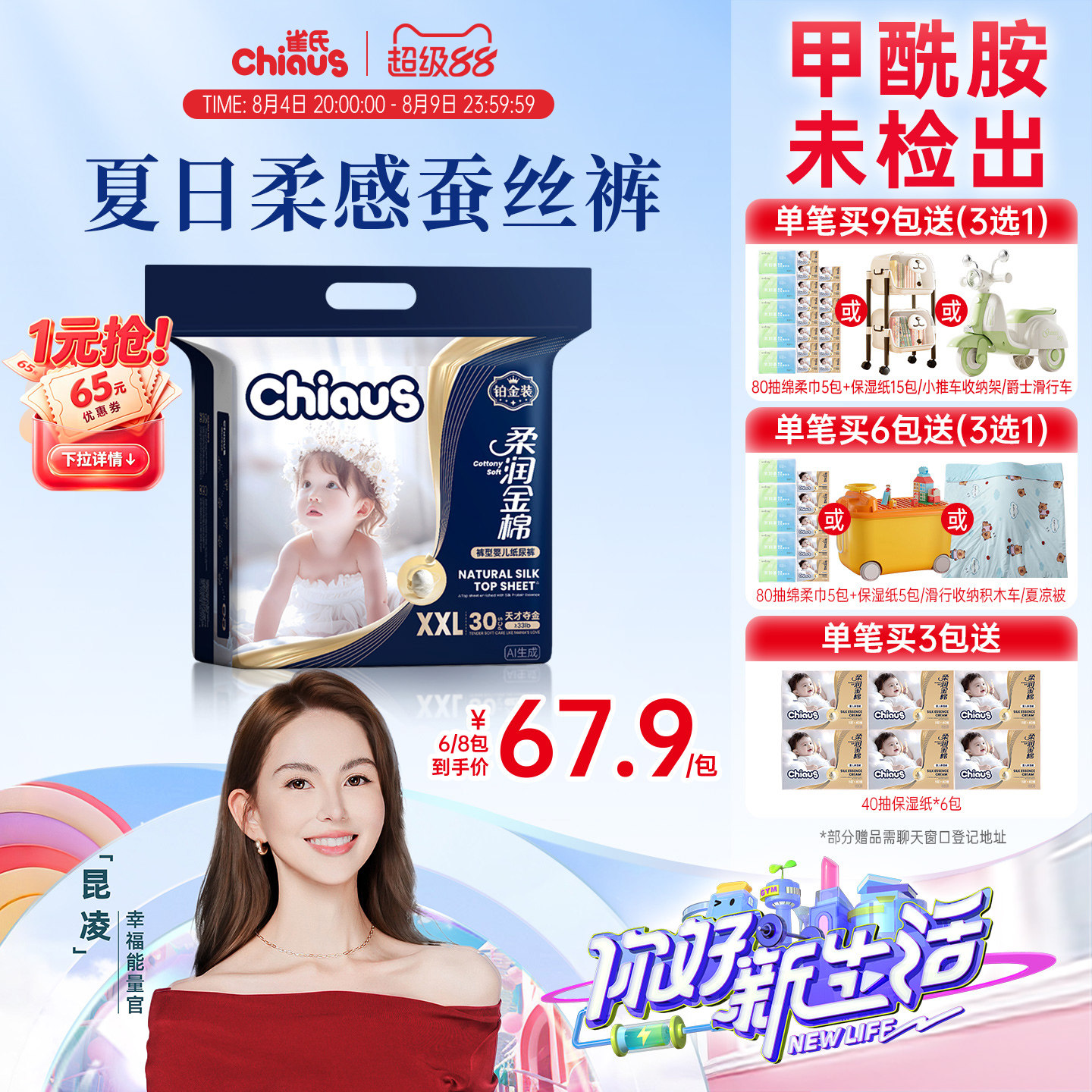 【新生柔】雀氏出口装柔润金棉婴儿纸尿裤NB-6XL夏天尿不湿拉拉裤 55.4元