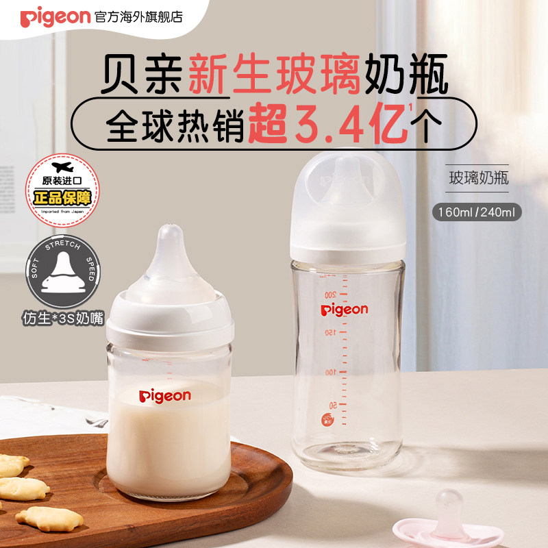 贝亲玻璃奶瓶婴儿新生儿防胀气奶瓶官方旗舰奶嘴宽口径160/240ml 65.5元