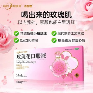毓婷玫瑰花口服液边疆玫心慌气短神疲乏力补脑安神养血调经