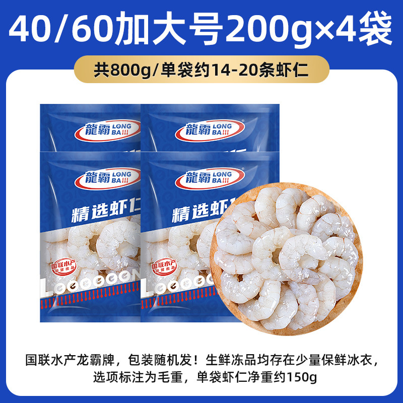国联水产特大虾仁鲜冻特级新鲜无冰去虾线冰冻冷冻南美白虾对虾肉 69.9元